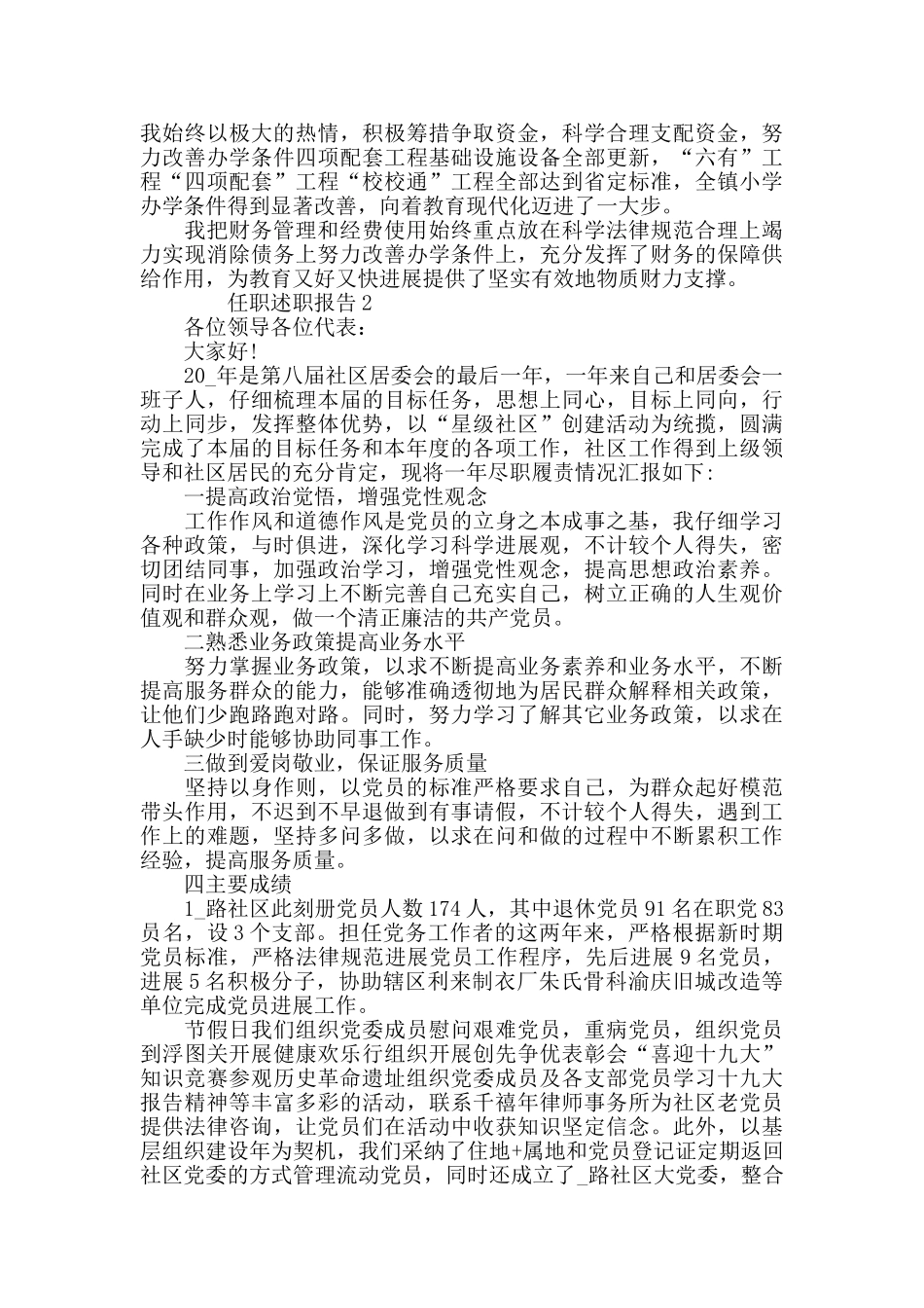 任职述职报告精选任职情况汇报_第2页