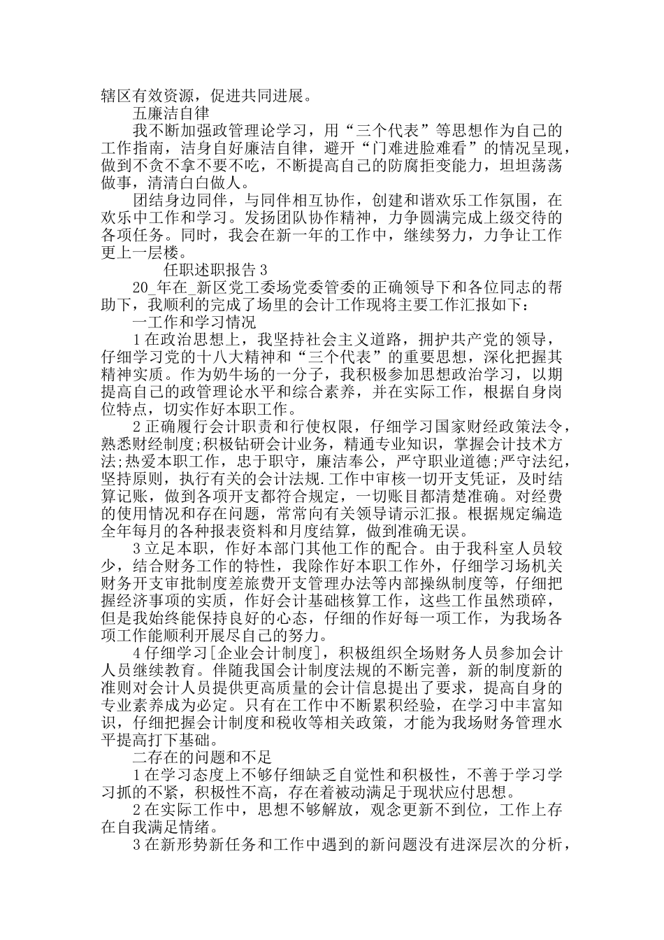 任职述职报告精选任职情况汇报_第3页