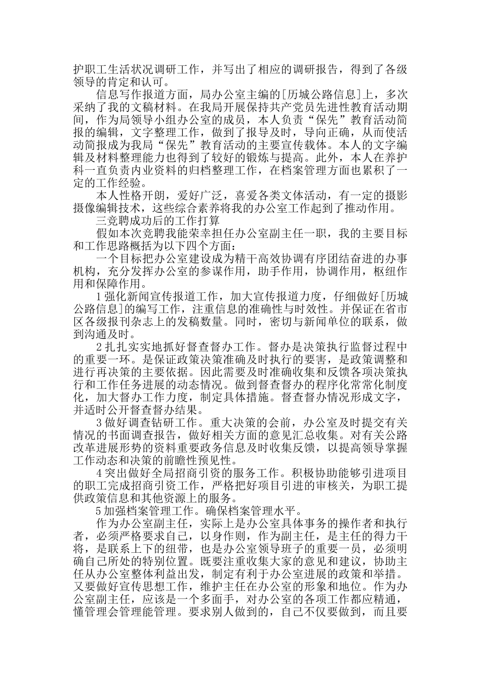 任职述职报告范文任职情况汇报_第2页