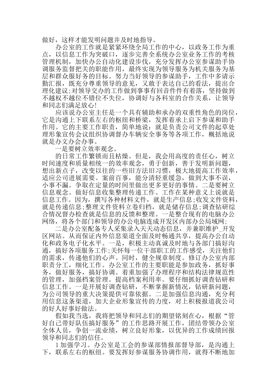 任职述职报告范文任职情况汇报_第3页