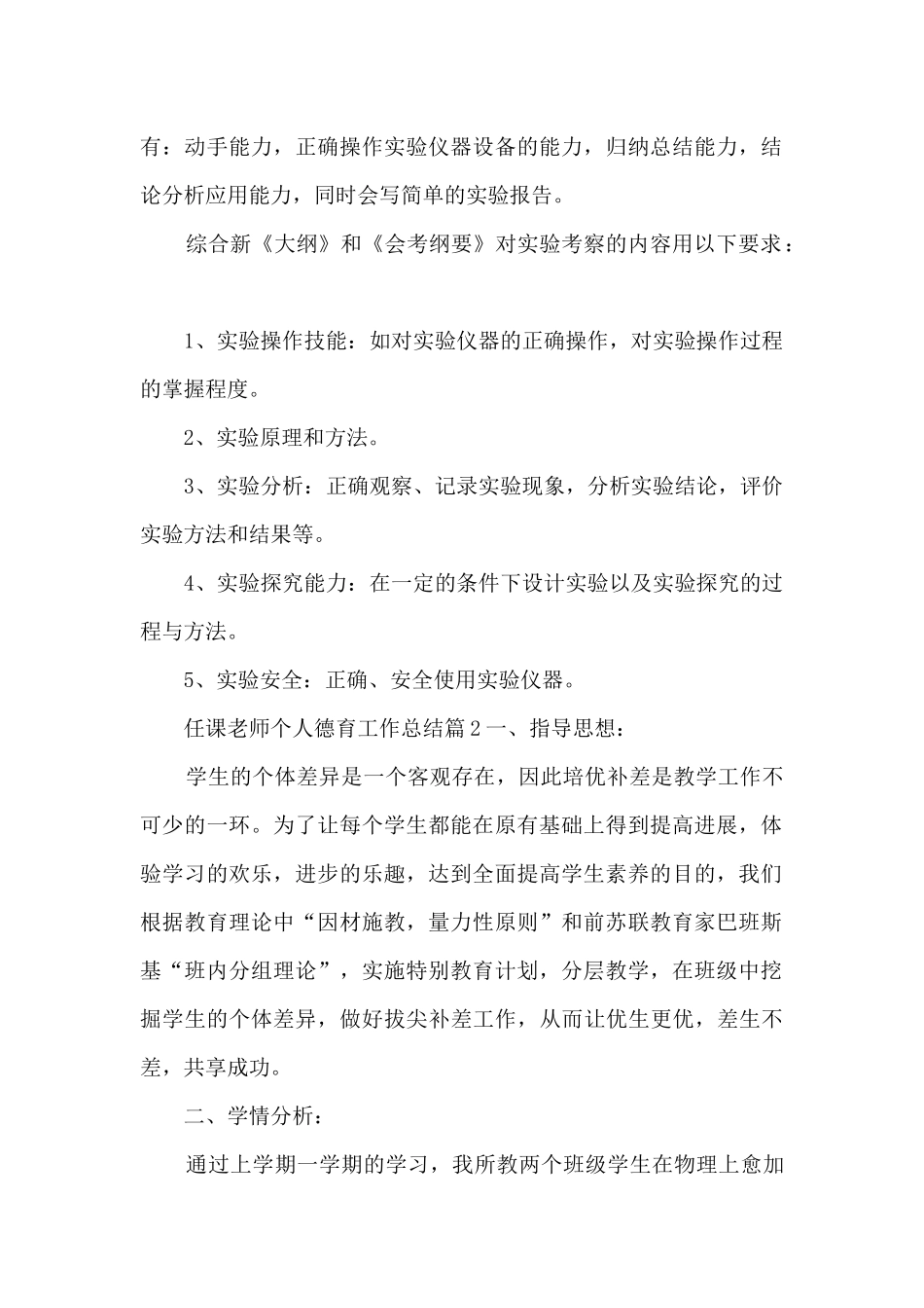 任课教师个人德育工作总结9篇_第2页