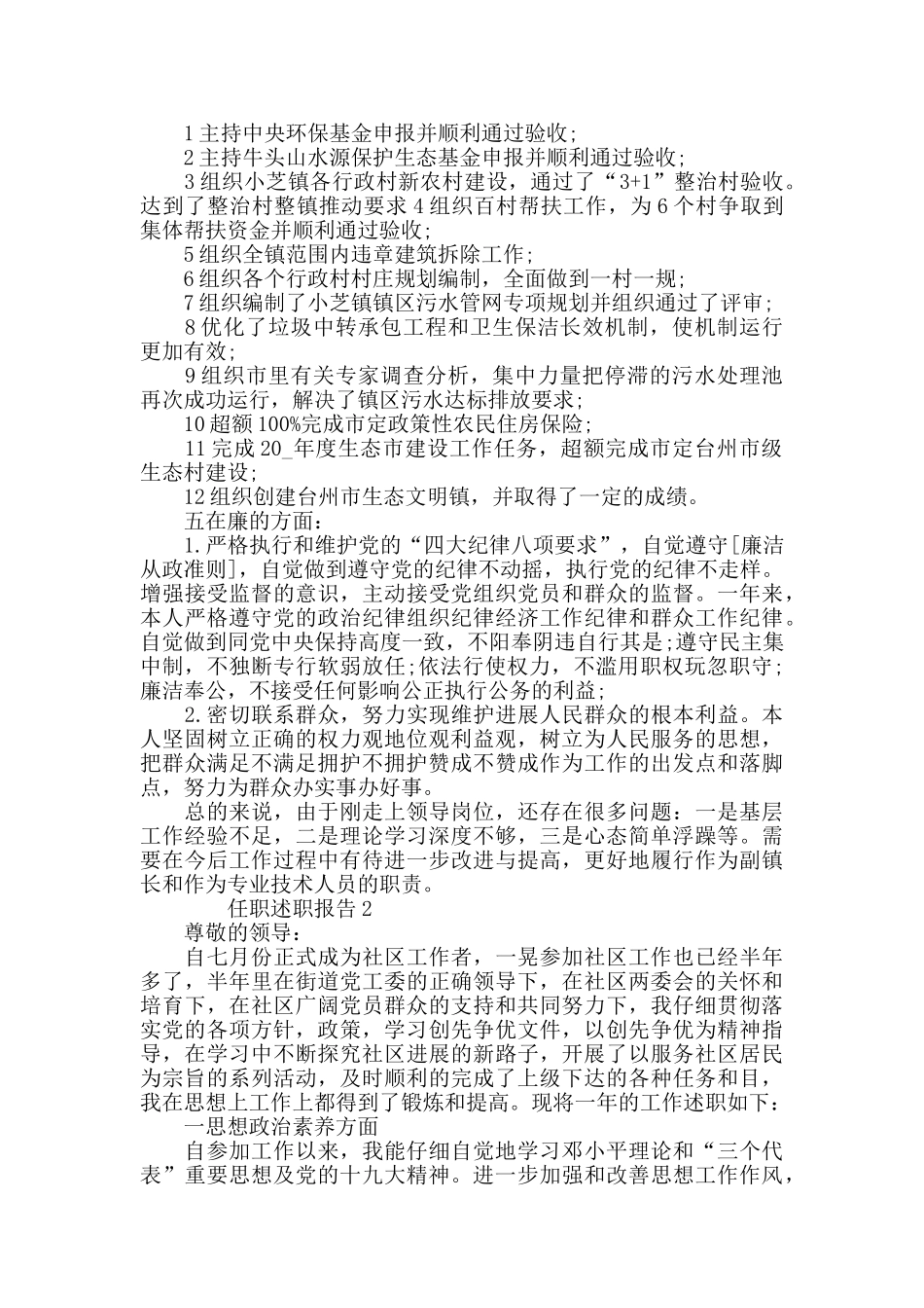 任职述职报告阅读任职情况汇报_第2页