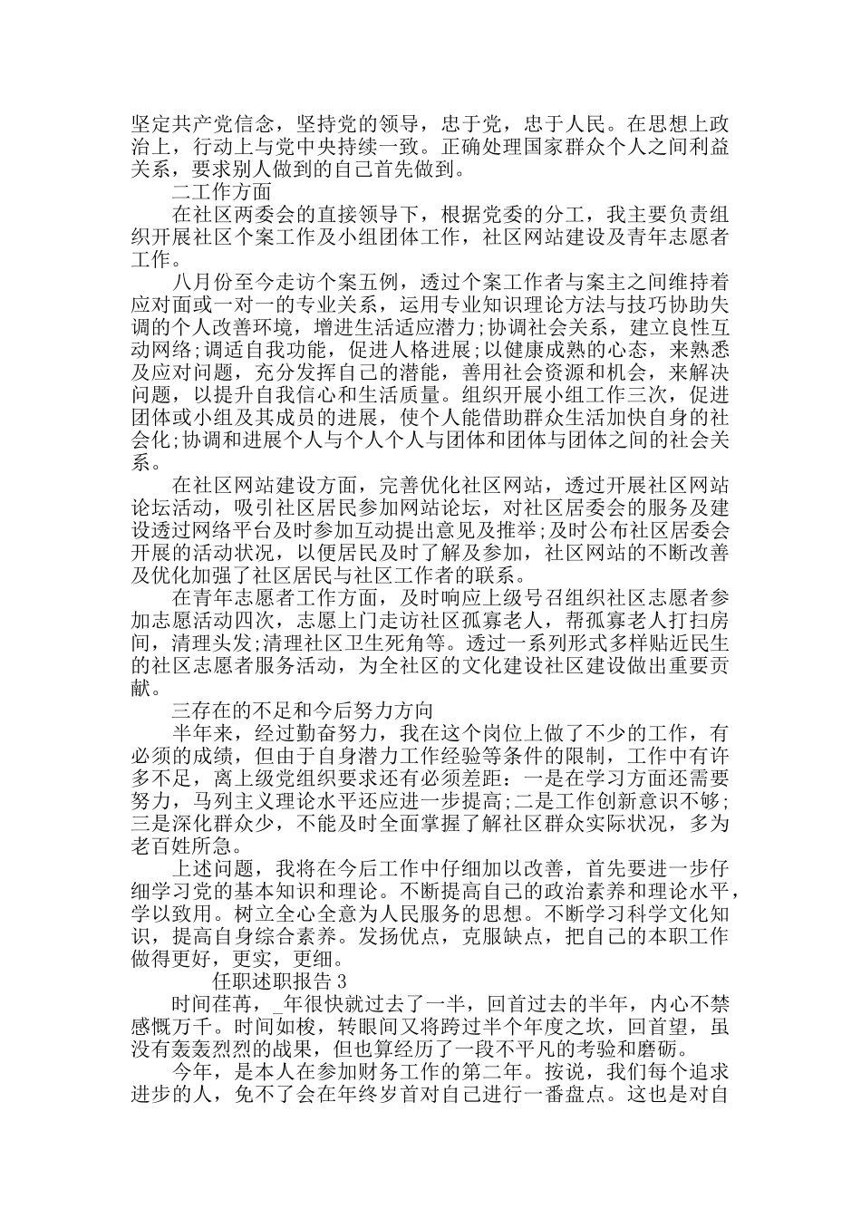 任职述职报告阅读任职情况汇报_第3页