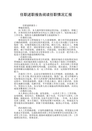 任职述职报告阅读任职情况汇报