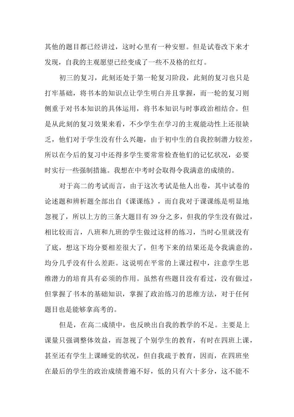任课教师工作总结_第3页