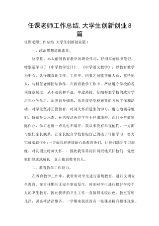 任课教师工作总结