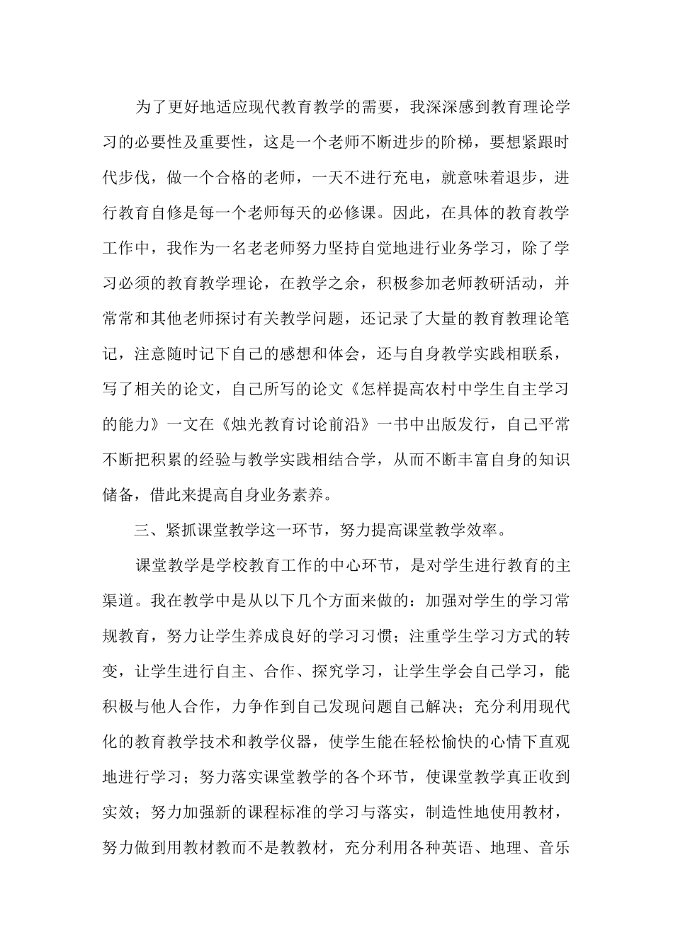 任课教师教室教学总结范本五篇_第2页