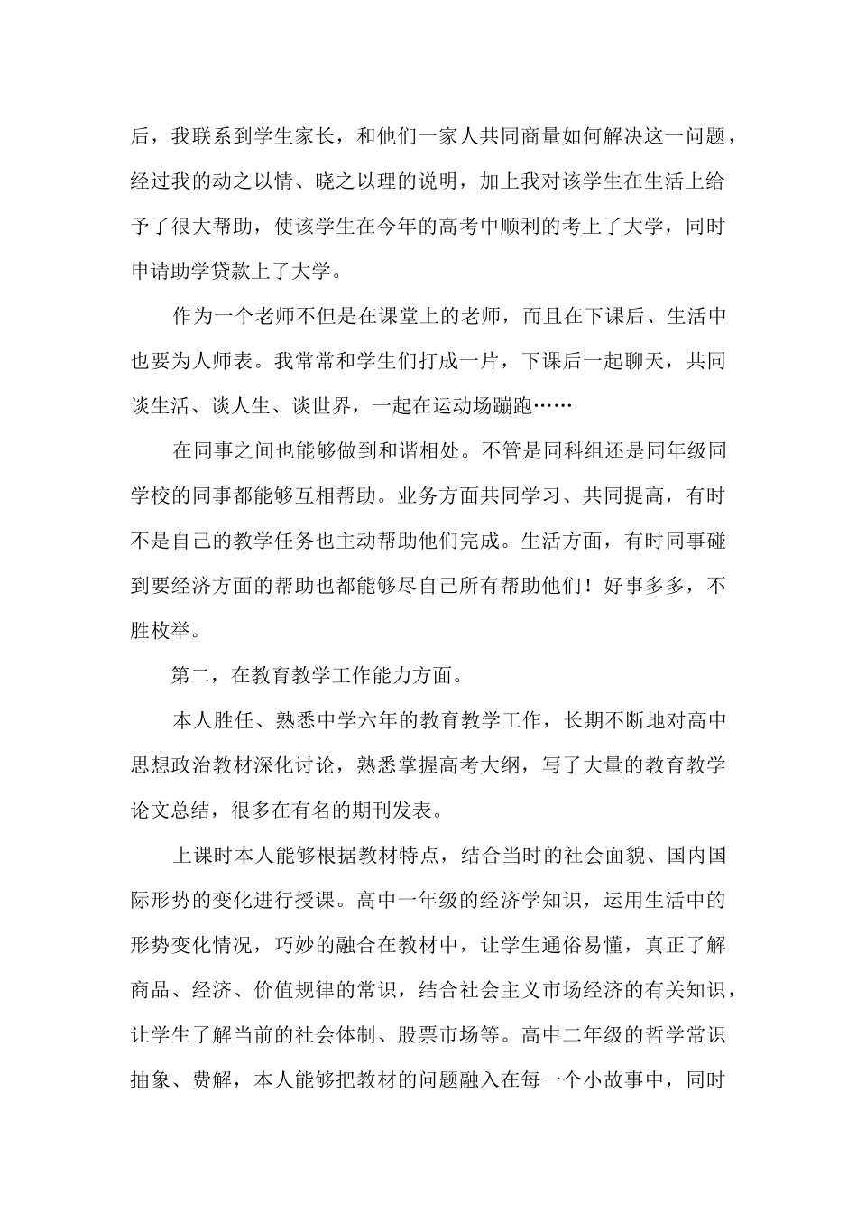 任课教师教学工作总结范文五篇_第2页
