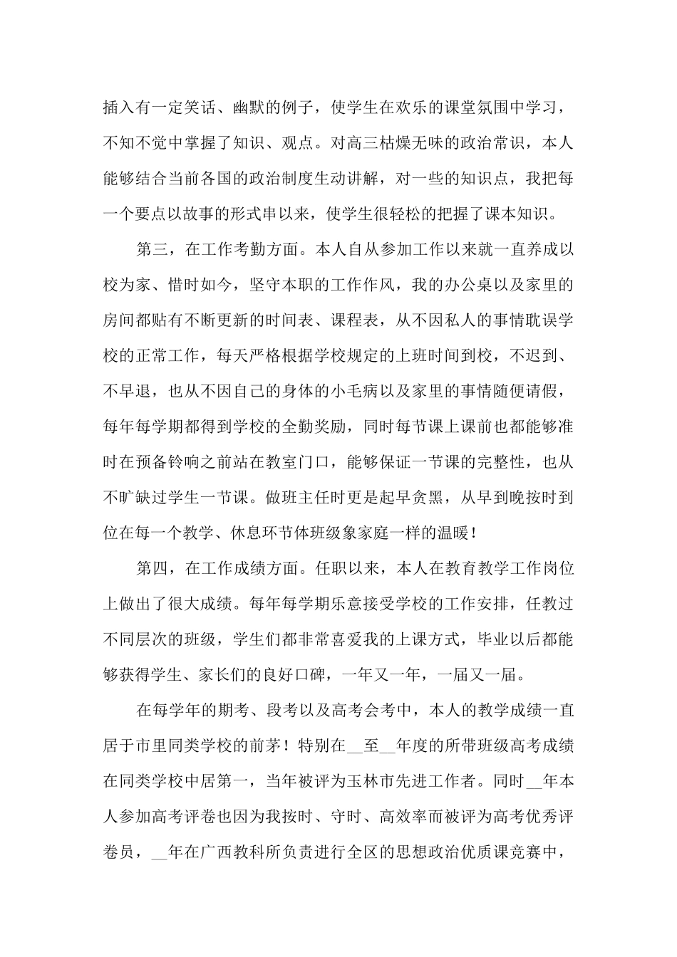 任课教师教学工作总结范文五篇_第3页