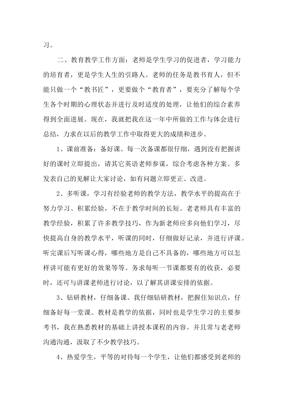 任课教师班级教学工作总结范文五篇_第2页