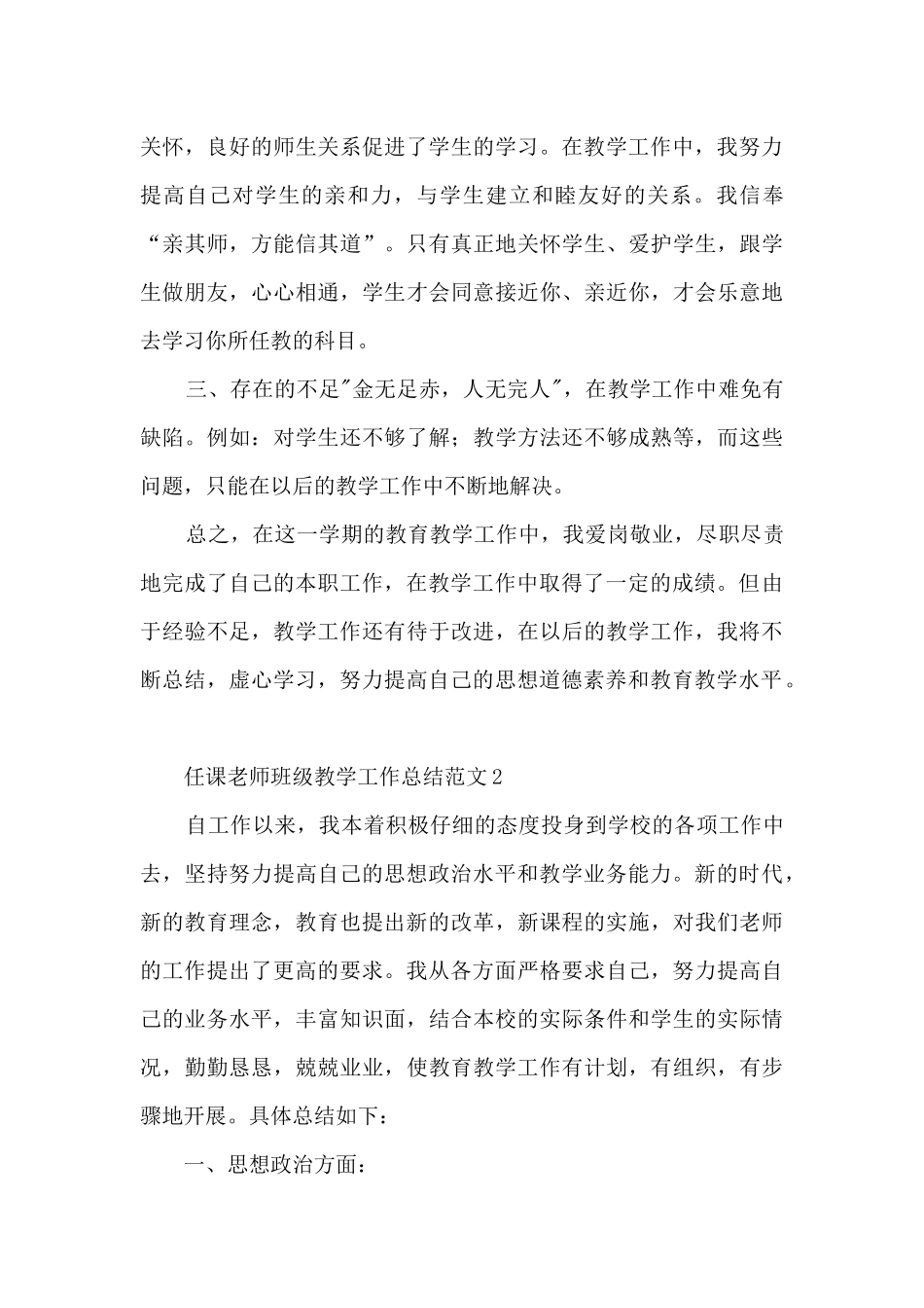 任课教师班级教学工作总结范文五篇_第3页