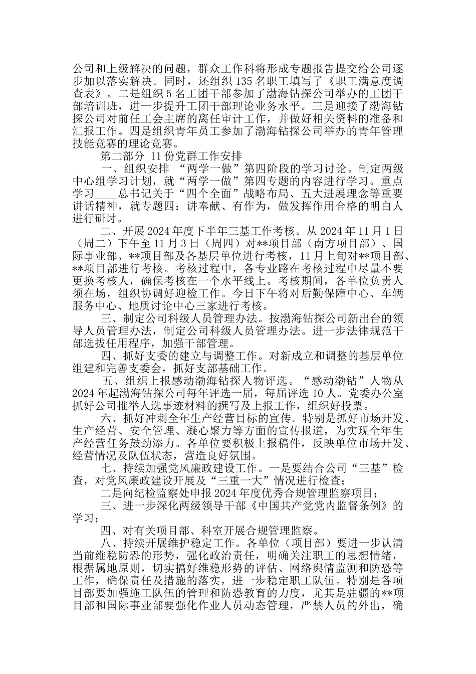 份党群工作总结11月份工作安排_第2页