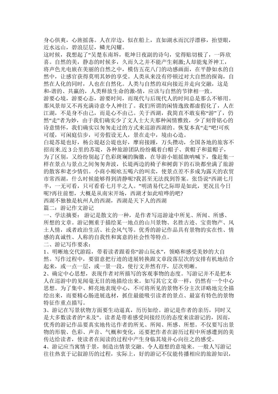 仿写散步600字作文共5篇)精选_第2页