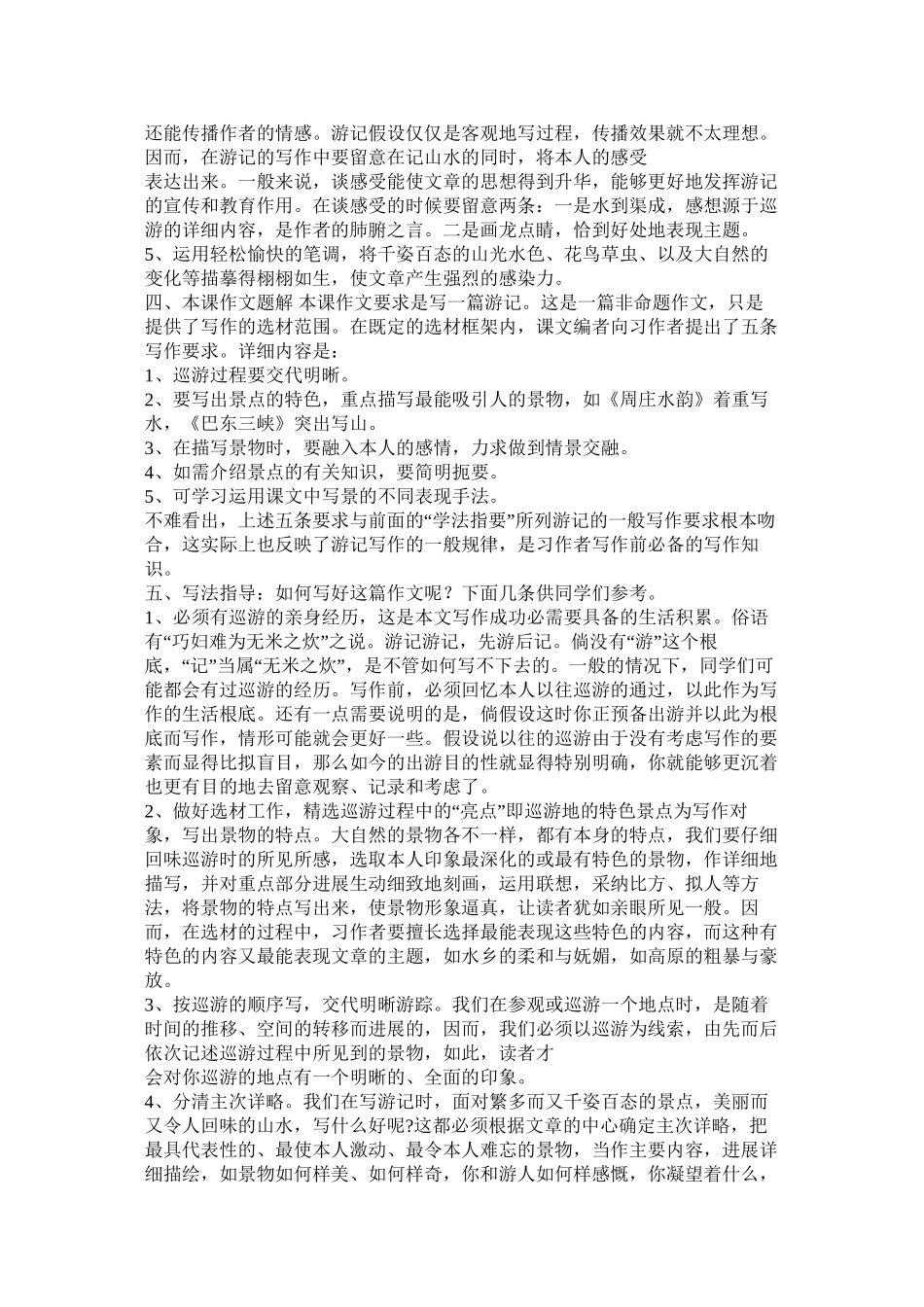 仿写散步600字作文共5篇)精选_第3页