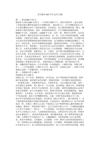仿写散步600字作文共5篇)精选