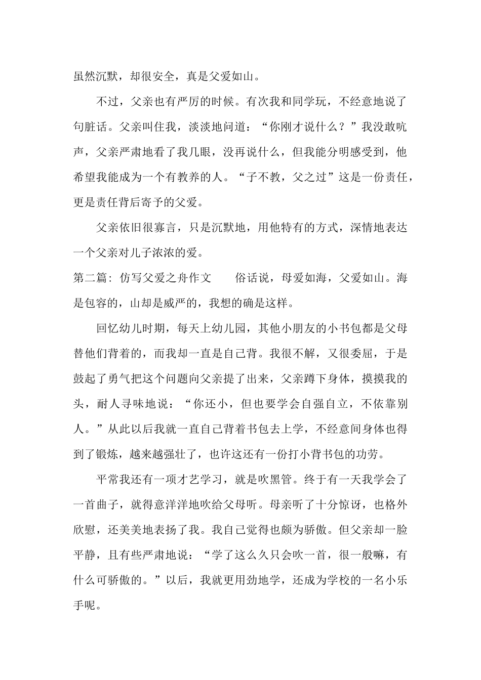 仿写父爱之舟作文范文九篇_第2页