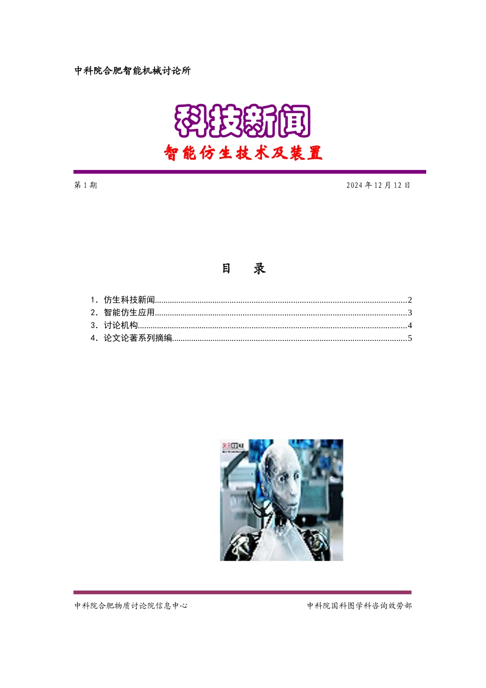 仿生科技新闻_第1页