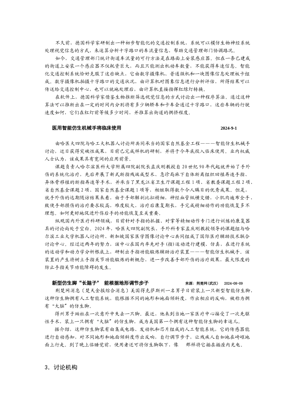 仿生科技新闻_第3页