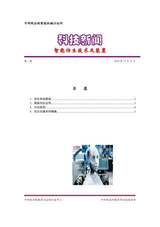 仿生科技新闻