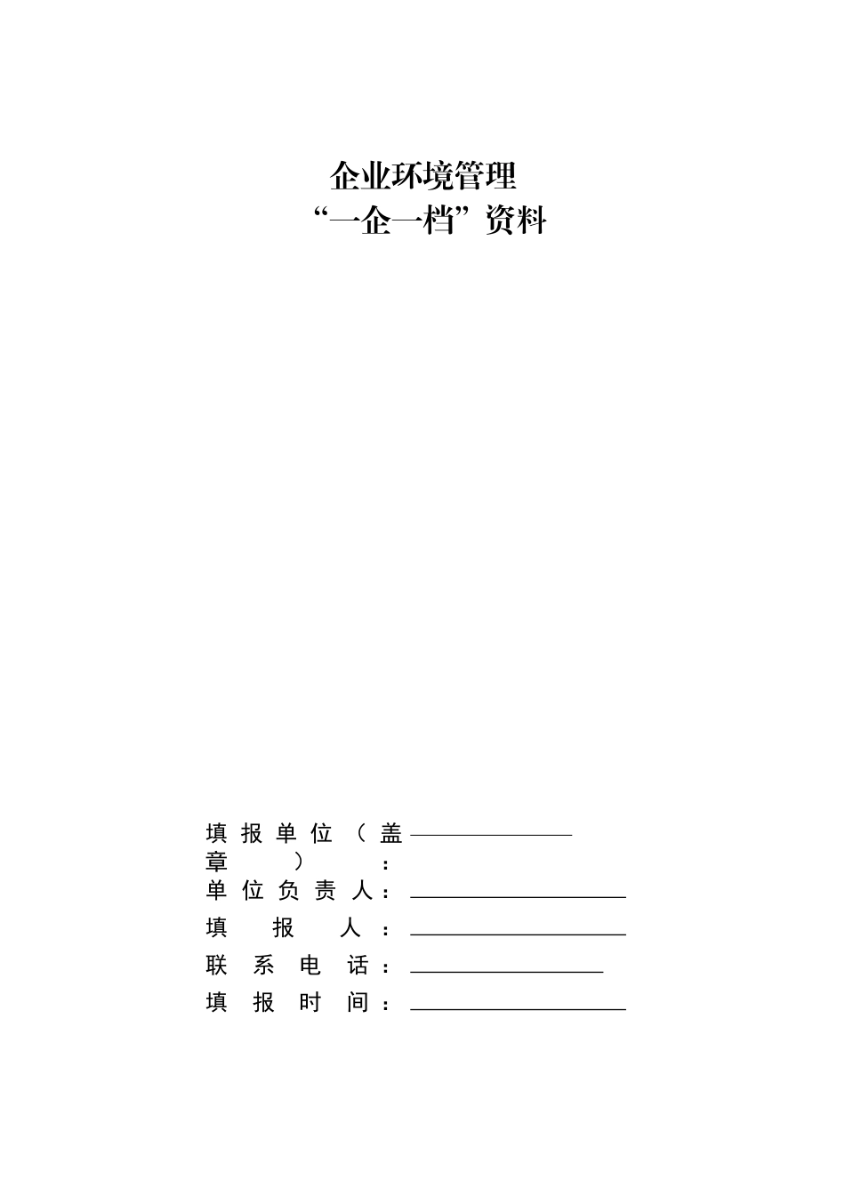 企一档需要资料_第1页