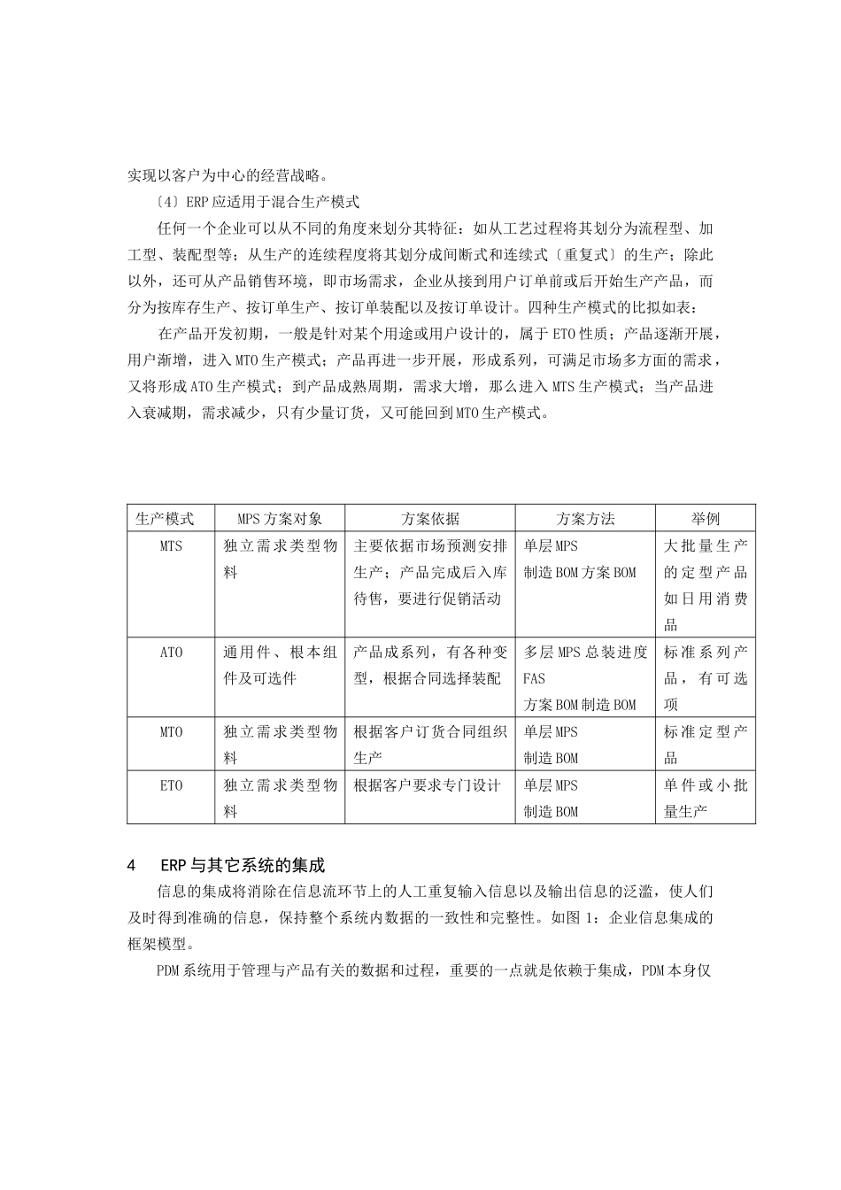 企业ERP的管理技术_第3页