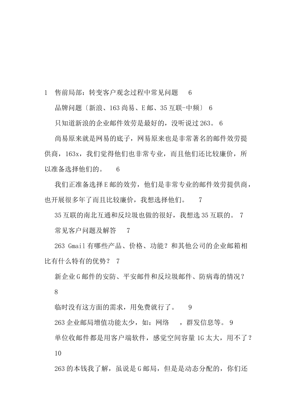 企业G邮局销售实战篇百问百答_第2页
