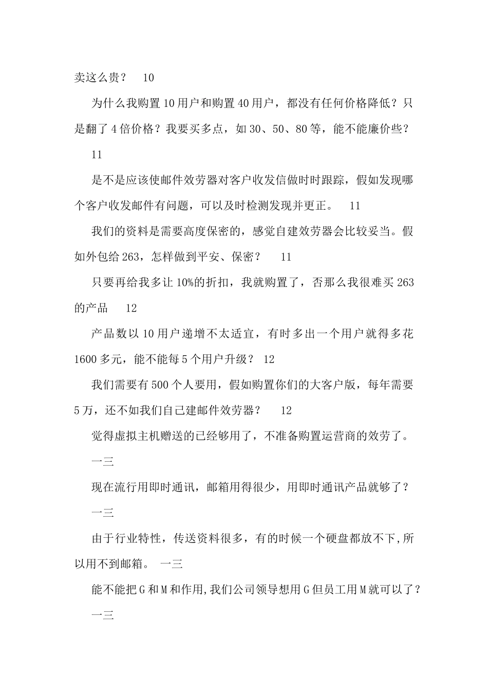 企业G邮局销售实战篇百问百答_第3页