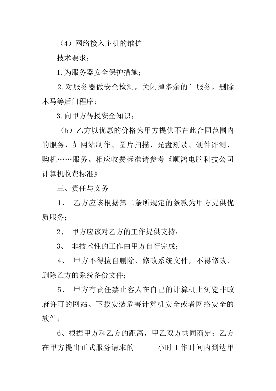 企业IT外包合同范本_第3页