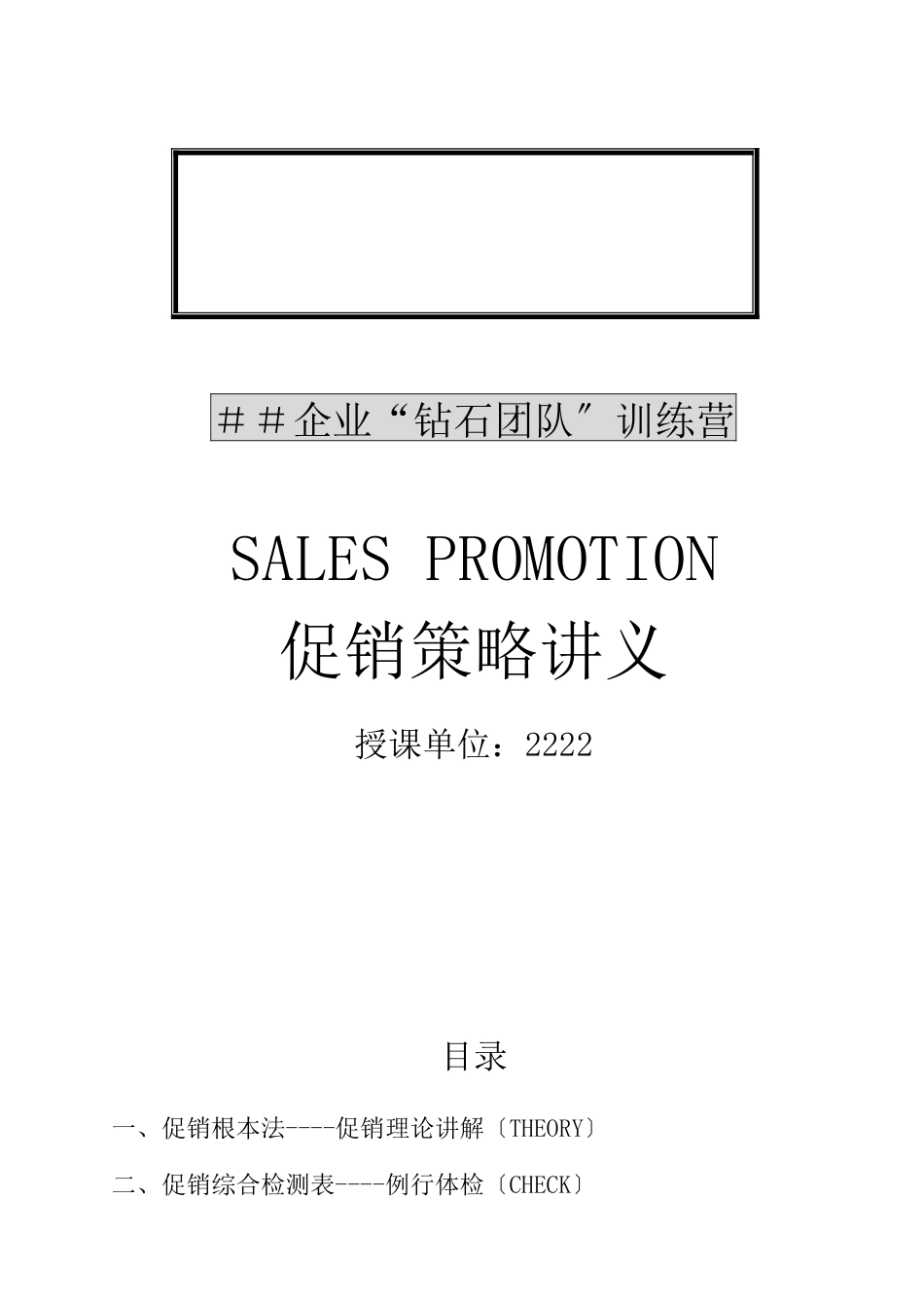 企业“钻石团队”训练营_第1页