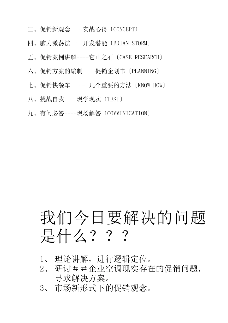 企业“钻石团队”训练营_第2页