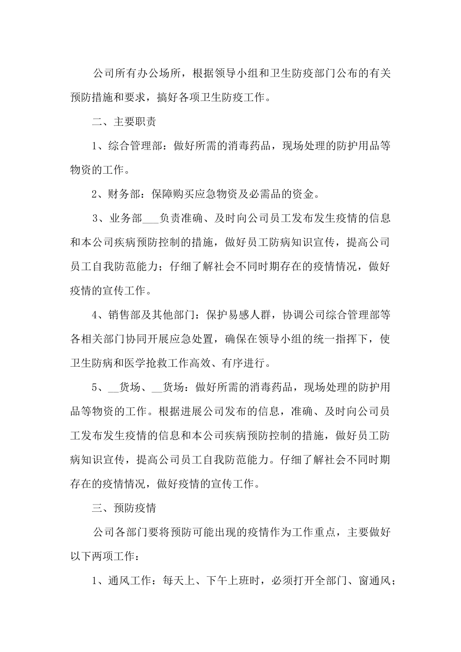 企业、工厂、复工后疫情防控应急预案_第2页