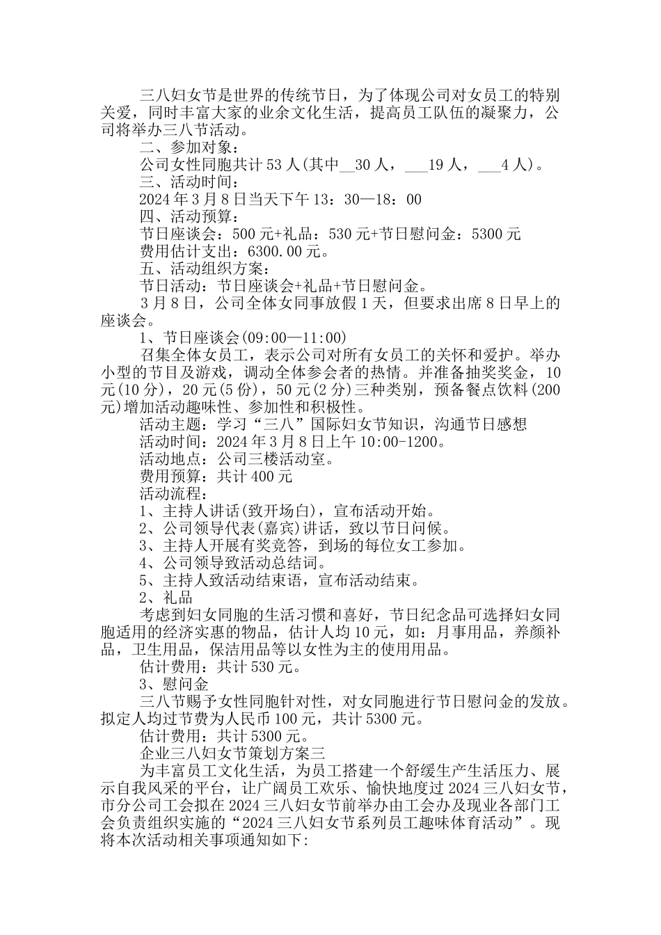 企业三八妇女节策划方案_第2页