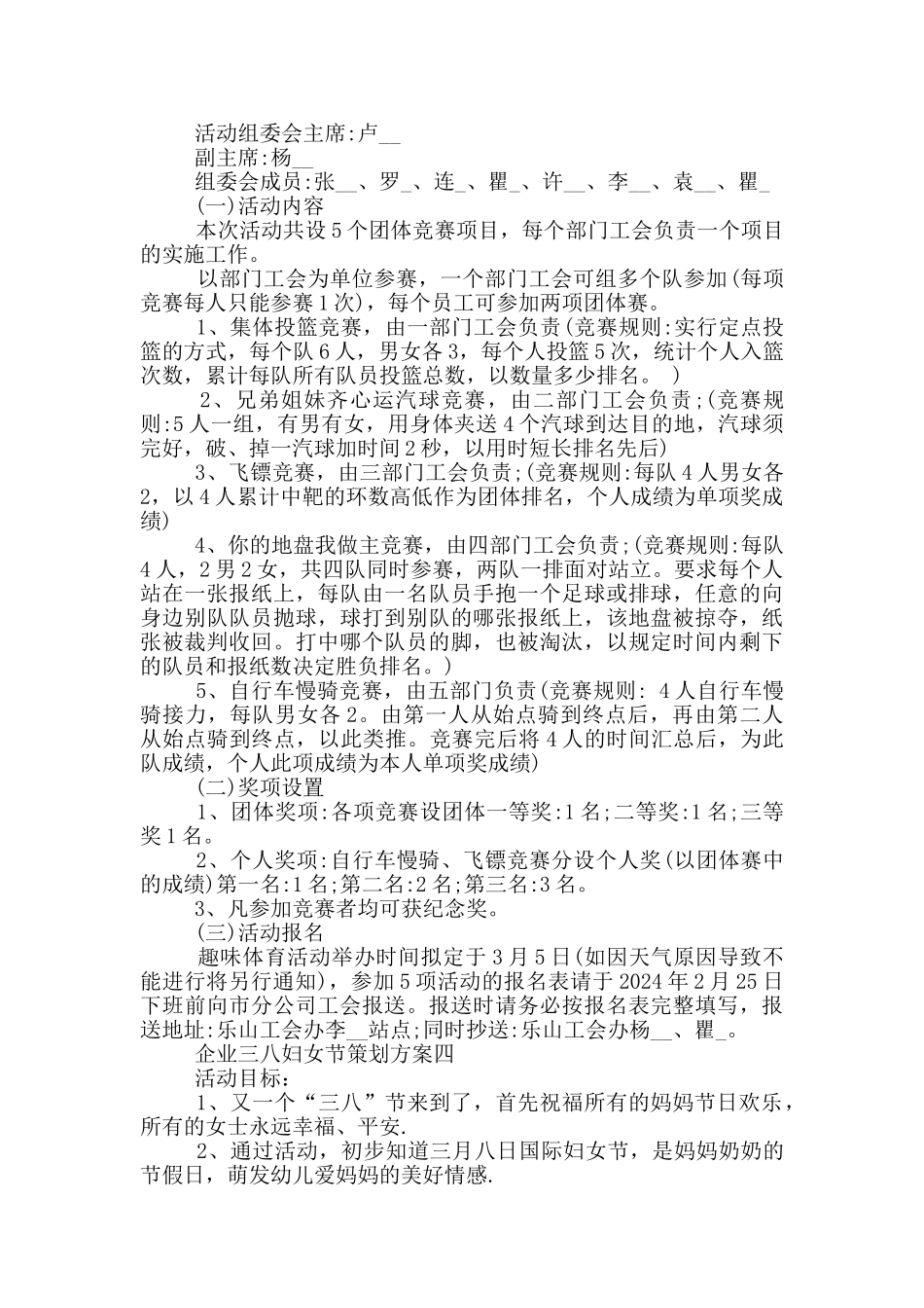 企业三八妇女节策划方案_第3页