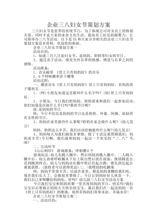 企业三八妇女节策划方案