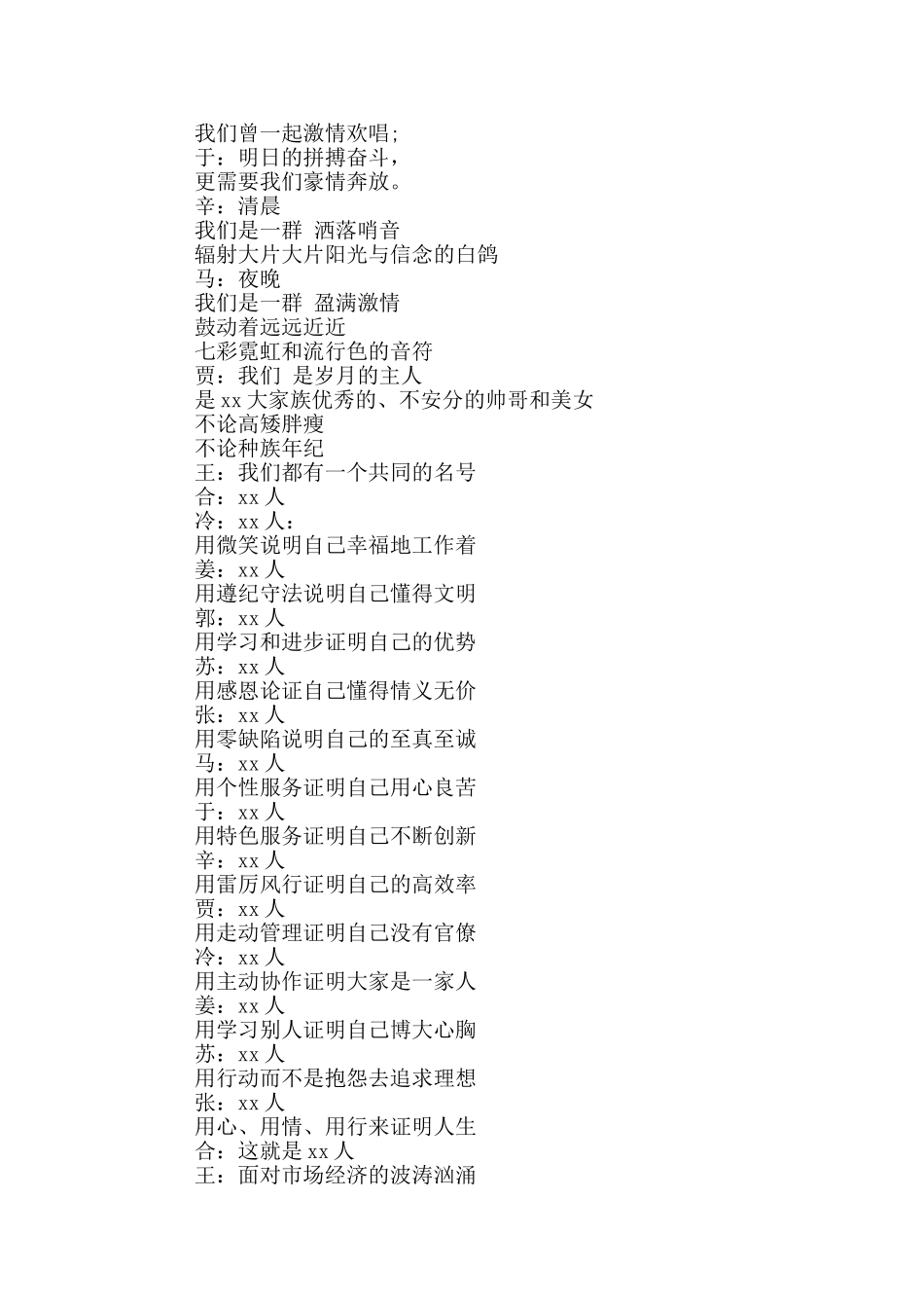 企业三十周年诗朗诵_第2页