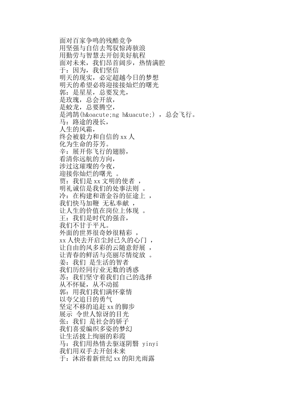 企业三十周年诗朗诵_第3页