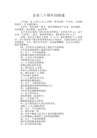 企业三十周年诗朗诵