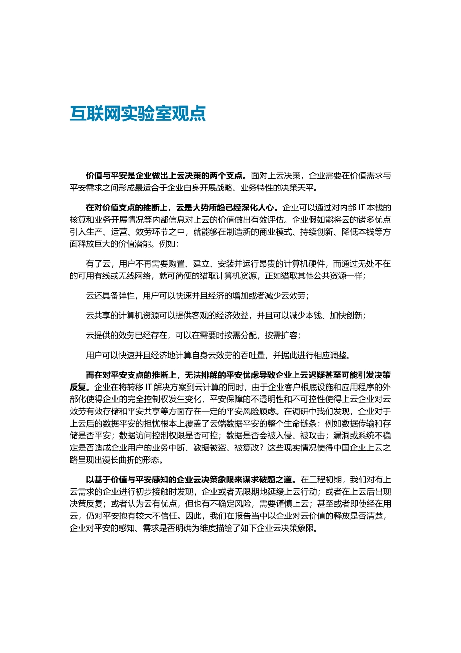 企业上云安全策略指南_第3页