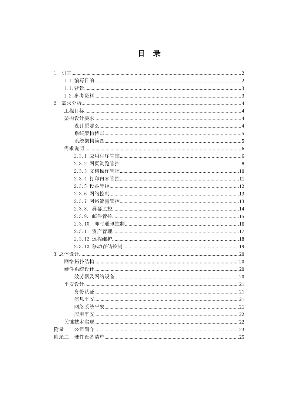企业上网行为控制审计系统需求说明书_第2页