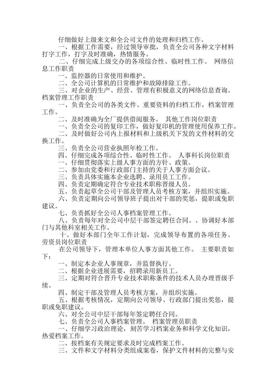 企业不同级别管理人员岗位职责_第2页