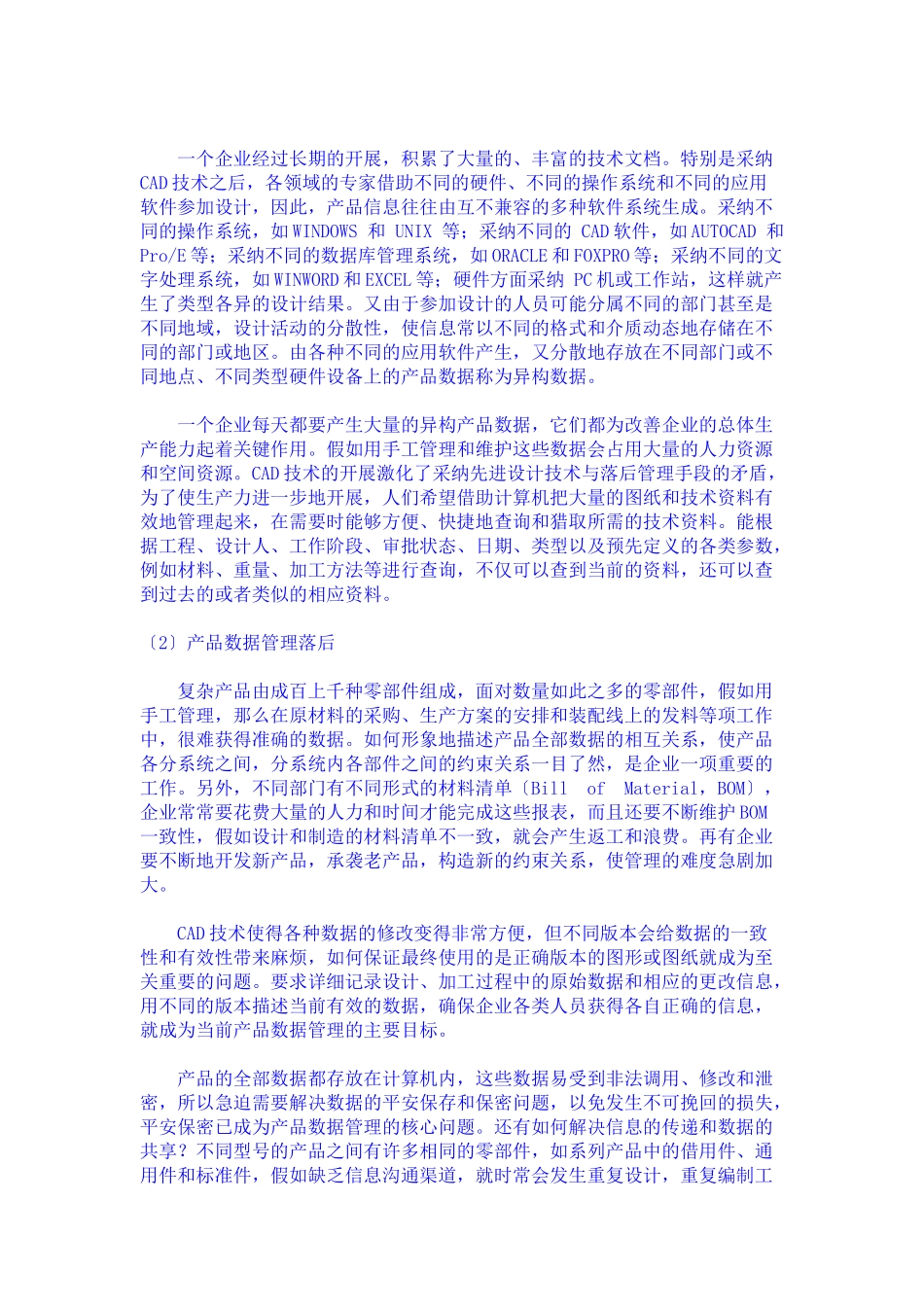 企业与产品数据管理_第2页