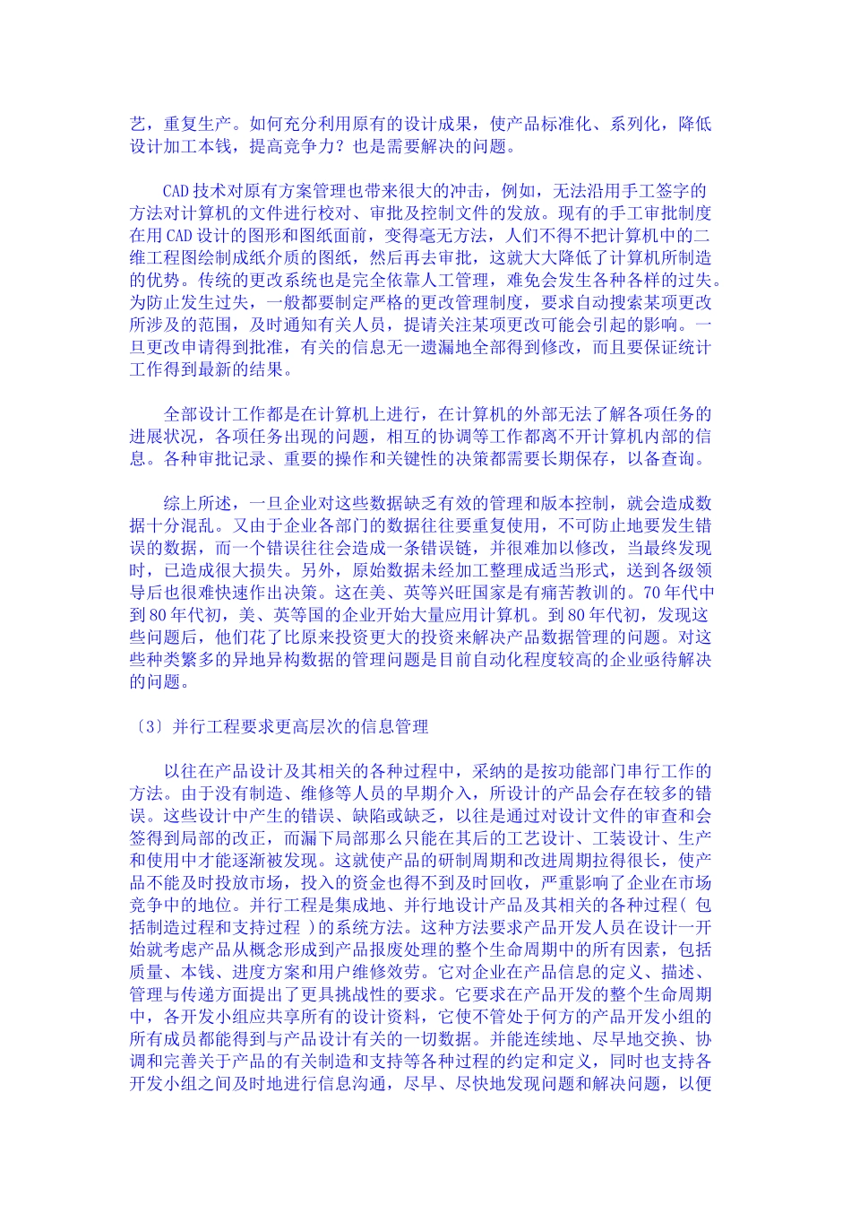 企业与产品数据管理_第3页