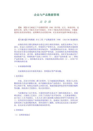 企业与产品数据管理