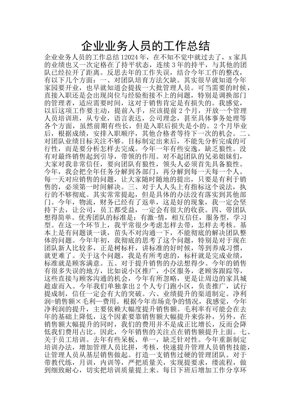 企业业务人员的工作总结_第1页