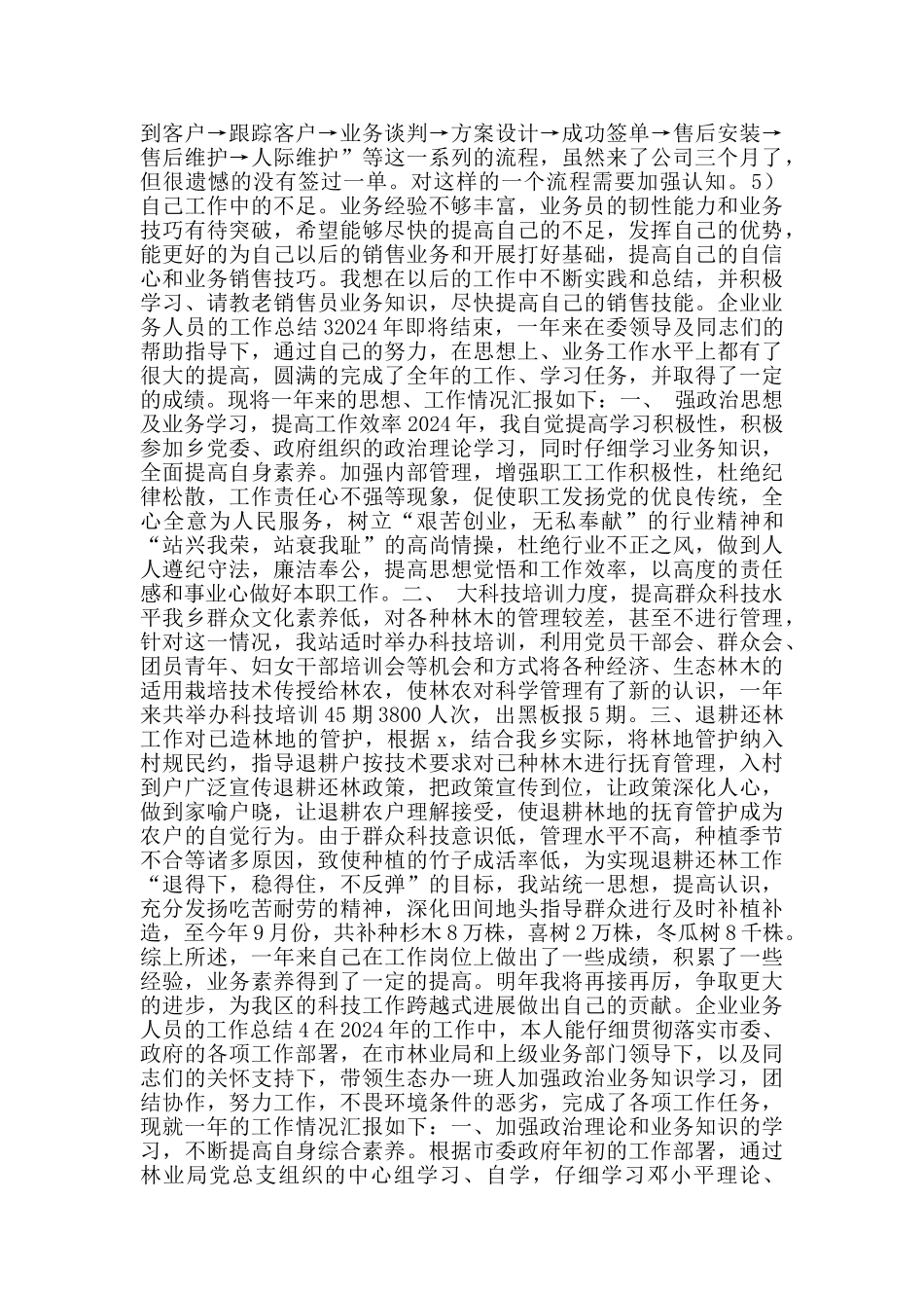 企业业务人员的工作总结_第3页