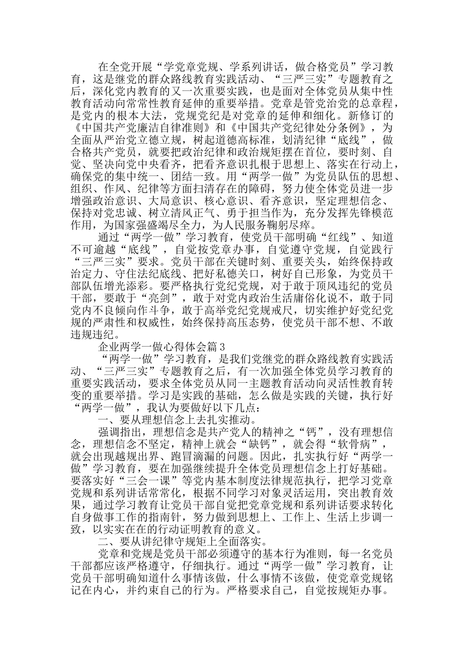 企业两学一做心得体会_第2页