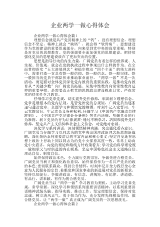企业两学一做心得体会
