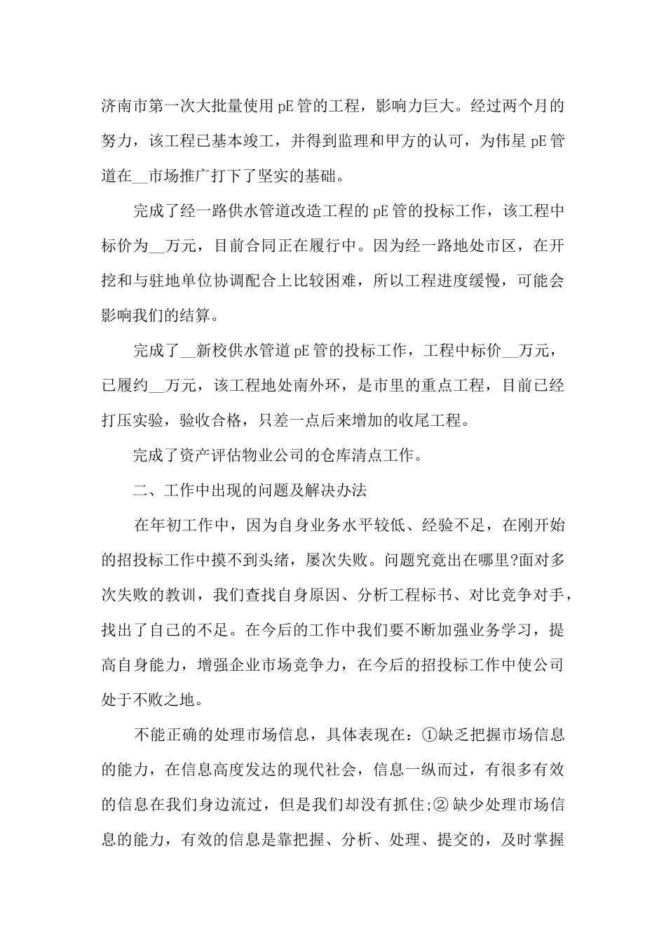 企业个人上半年工作总结2024_第3页