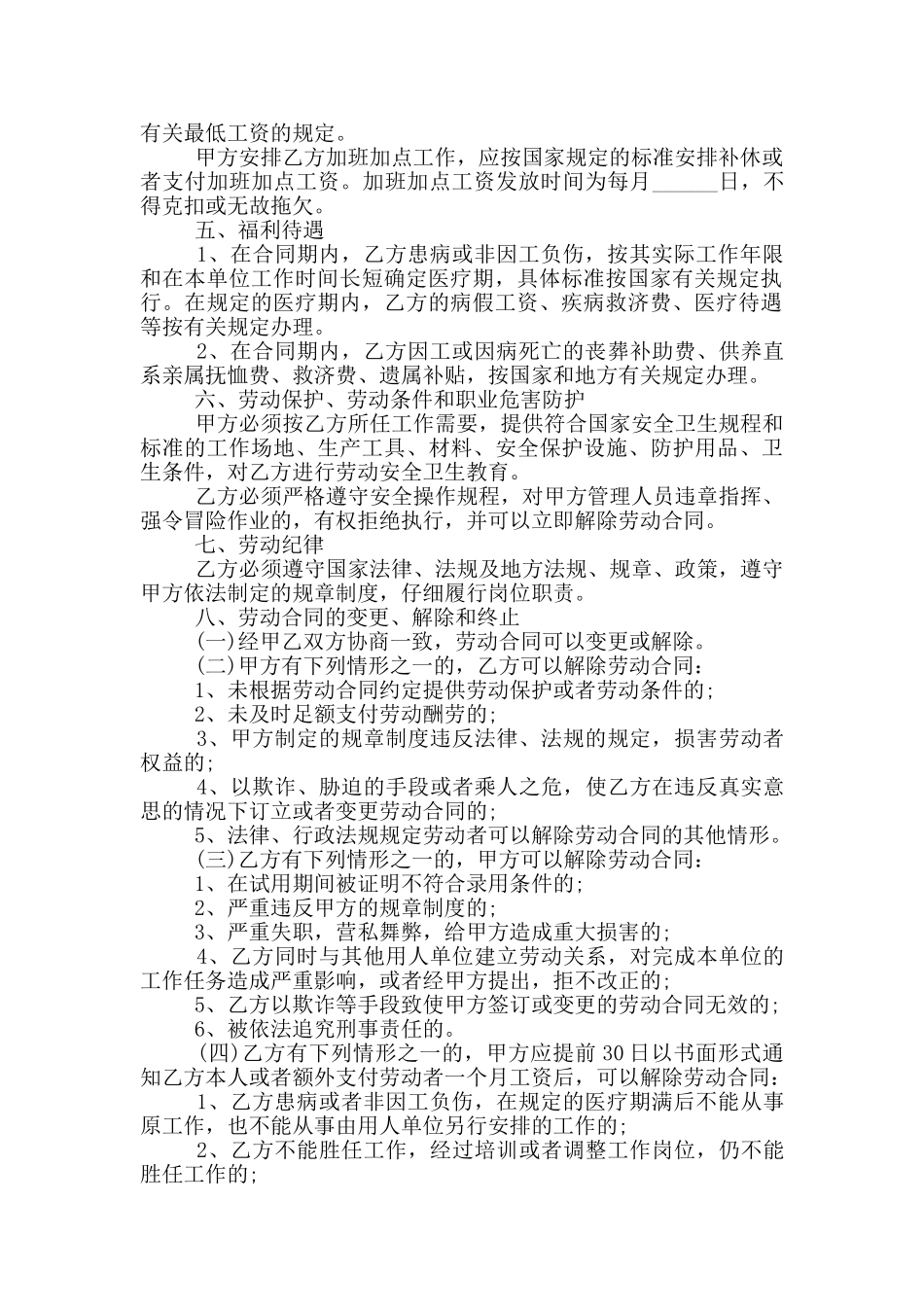 企业个人劳动合同范本_第2页