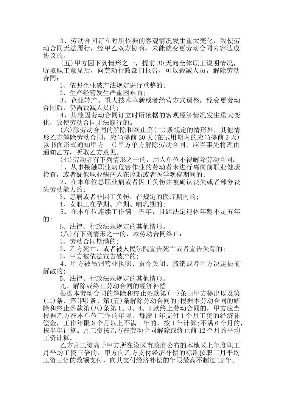 企业个人劳动合同范本_第3页